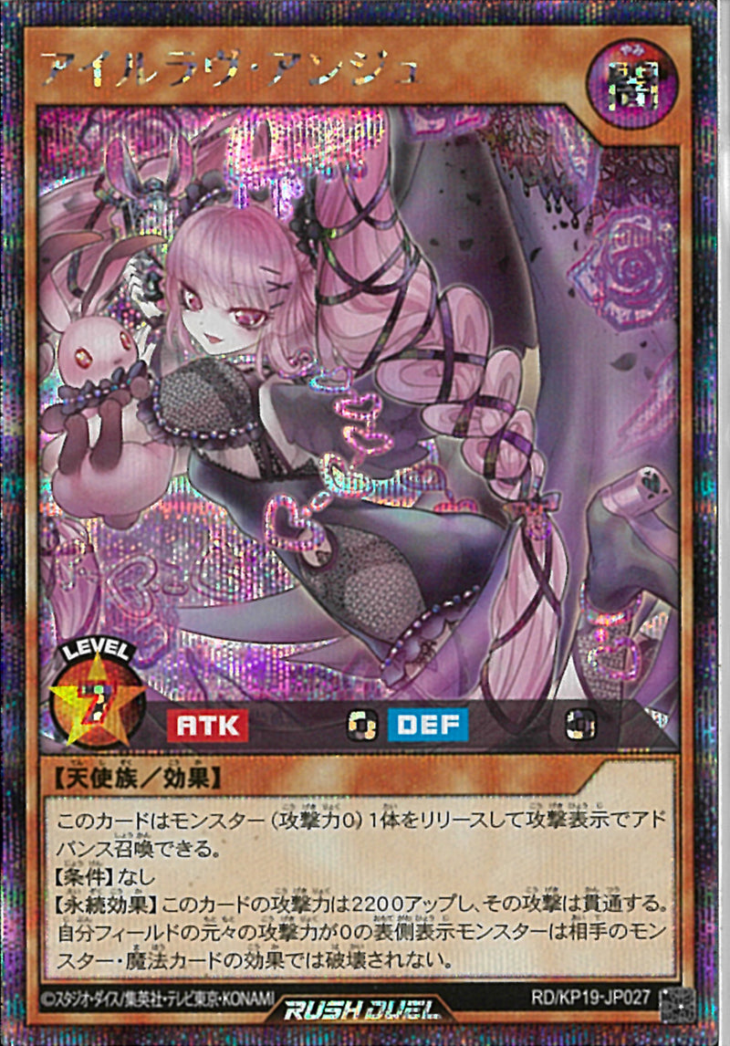 SEC)アイルラヴ･アンジュ