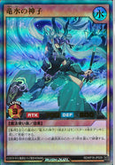UR)竜水の神子