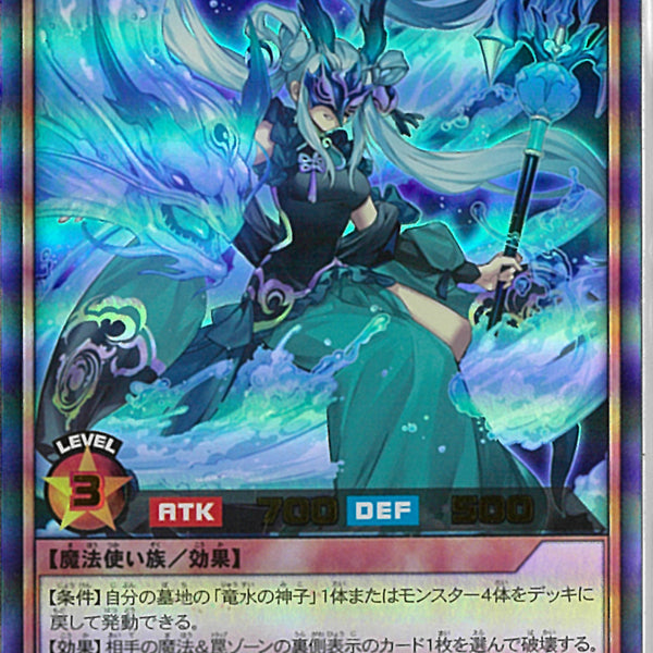 UR)竜水の神子