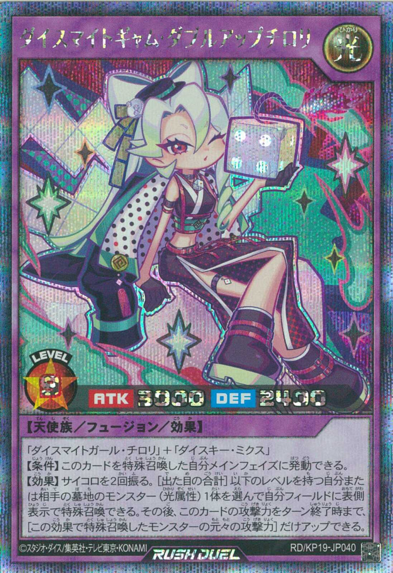 SEC)ダイスマイトギャム･ダブルアップチロリ