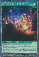 SEC)語り継がれし英雄譚