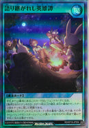 SR)語り継がれし英雄譚