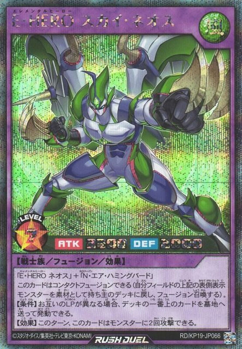 SEC)E･HERO スカイ･ネオス