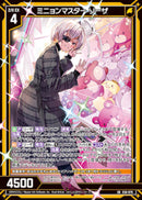 SR)ミニョンマスター リーザ(SRE50-079)