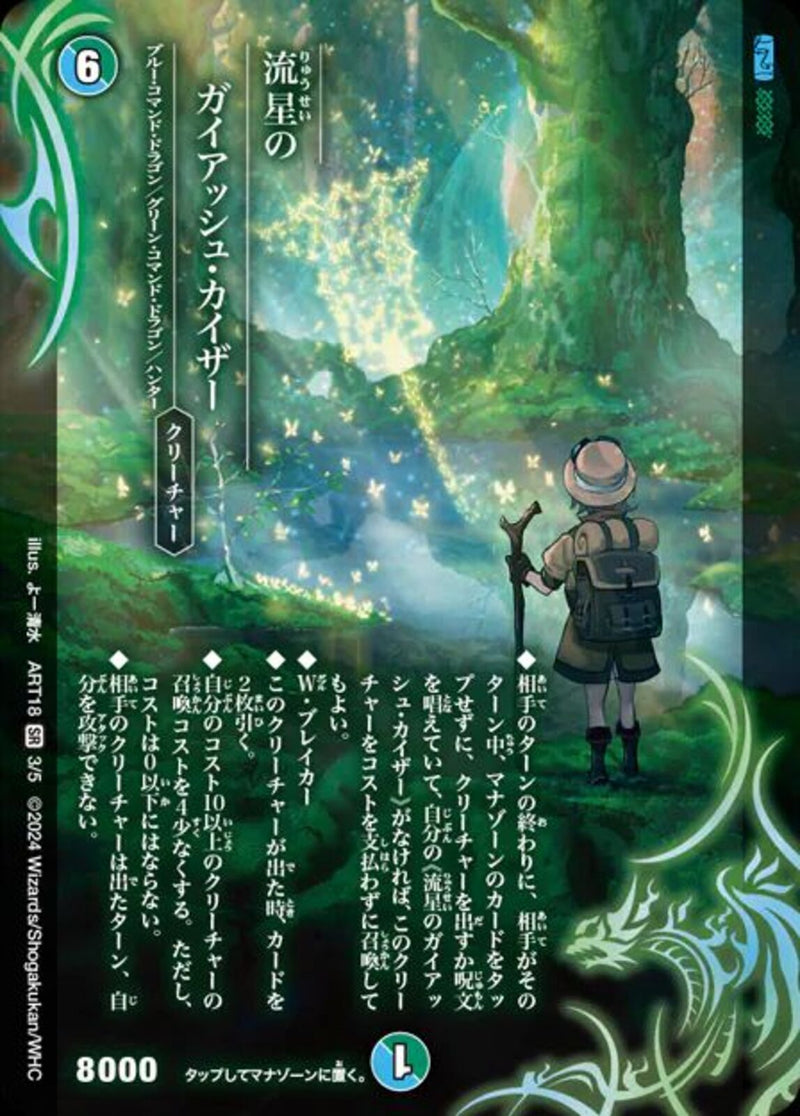 PR)流星のガイアッシュ･カイザー(ART18SR3/5)PR