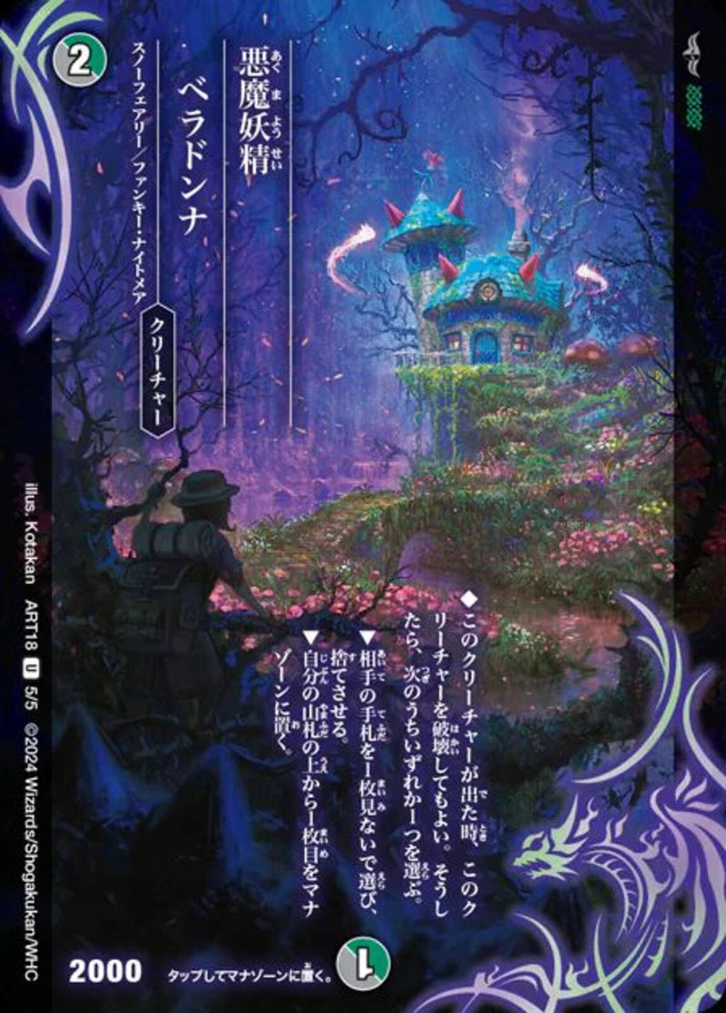 PR)悪魔妖精 ベラドンナ(ART18PR5/5)PR