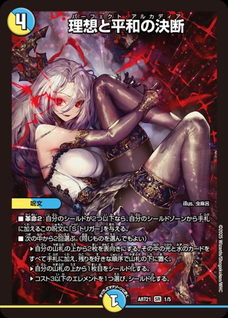 PR)理想と平和の決断(ART21SR1/5)PR