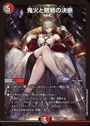 PR)鬼火と魍魎の決断(ART21SR2/5)PR