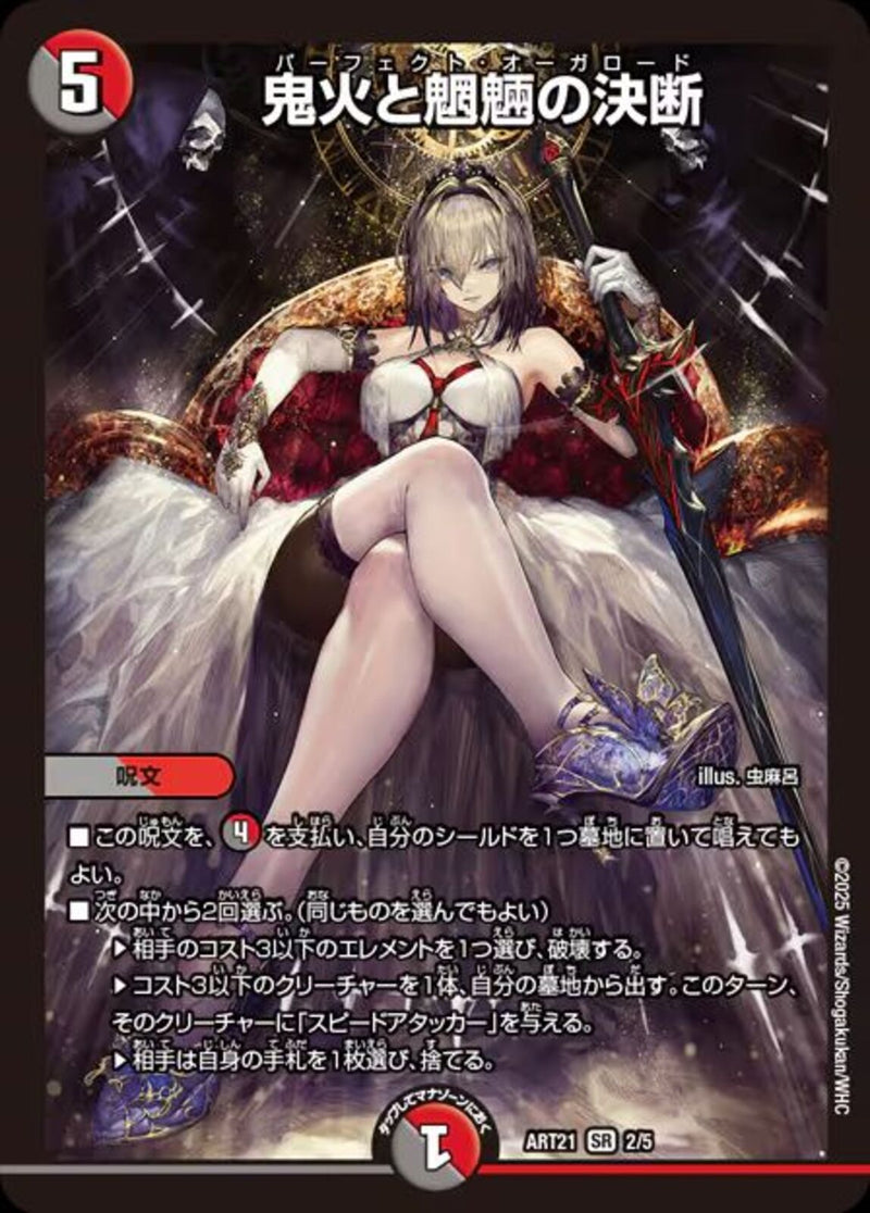 PR)鬼火と魍魎の決断(ART21SR2/5)PR