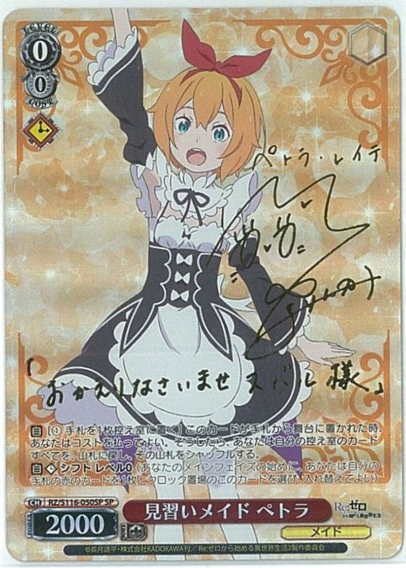 RZ_ｻｲﾝ付)SP)見習いﾒｲﾄﾞ ﾍﾟﾄﾗ