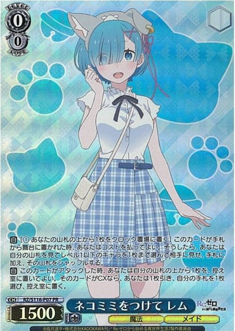 RZ)PR)ﾈｺﾐﾐをつけて ﾚﾑ