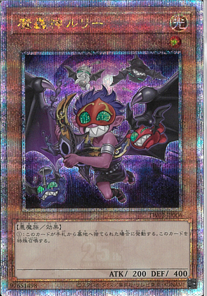 魔轟神ルリー QCSE TW02-JP006 QCSE)魔轟神ルリー