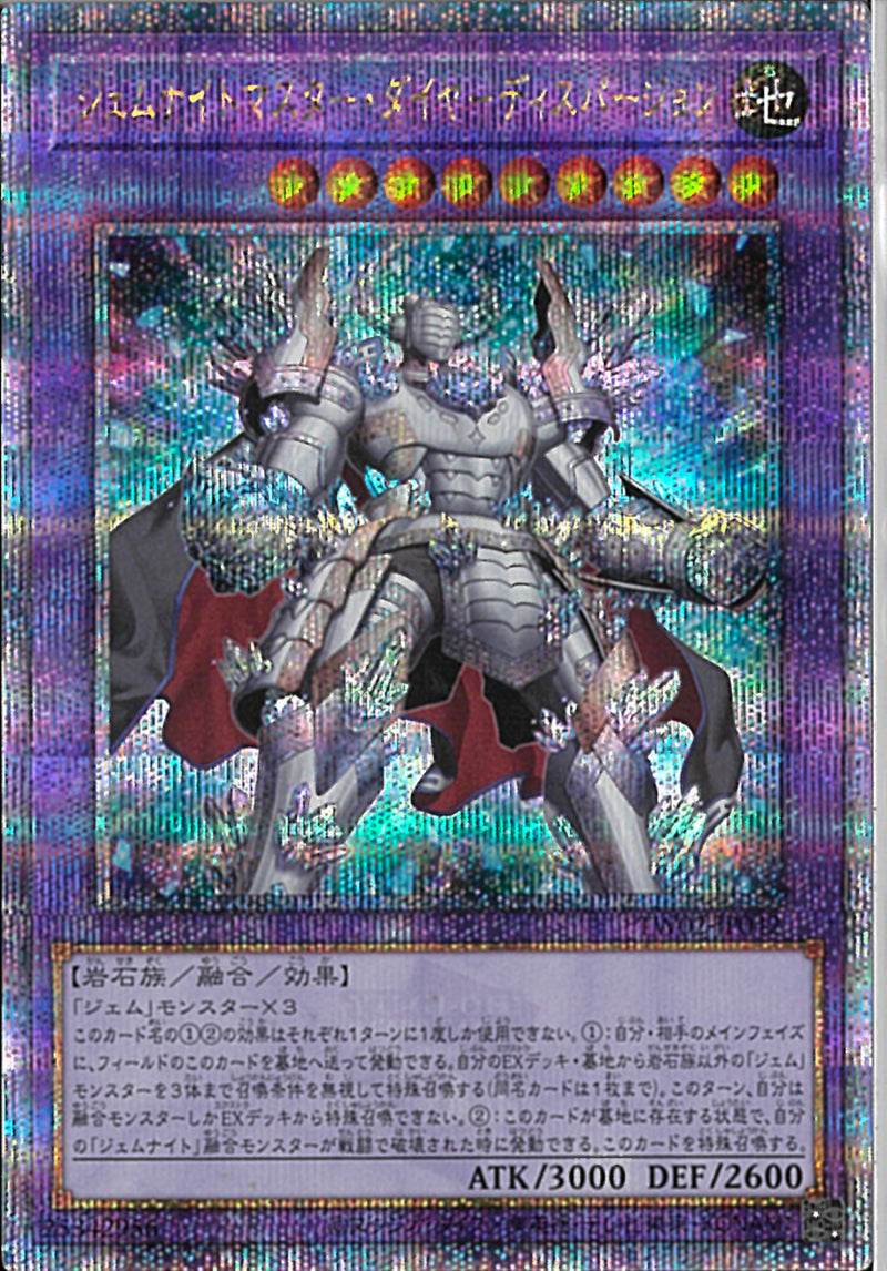 QCSE)ジェムナイトマスター･ダイヤ－ディスパージョン)(クォーターセンチュリーシークレットレア)/TW02-JP042)