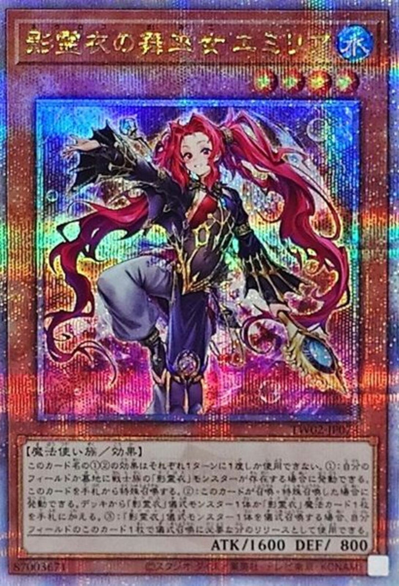 QCSE)影霊衣の舞巫女エミリア)(クォーターセンチュリーシークレットレア)/TW02-JP073)