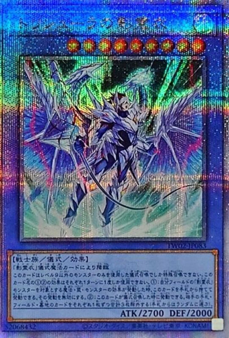 QCSE)トリシューラの影霊衣)(クォーターセンチュリーシークレットレア)/TW02-JP083)