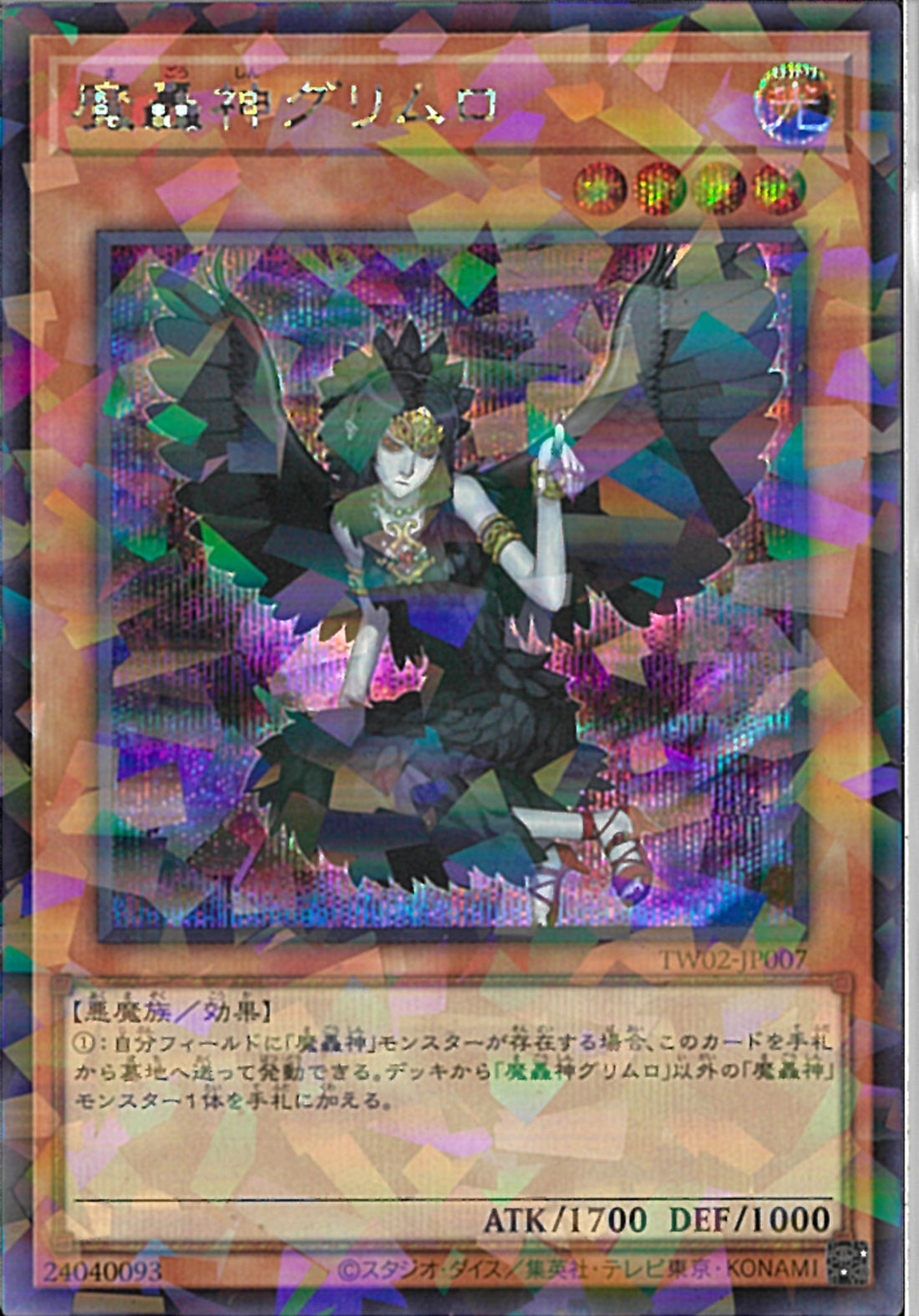 SEP)魔轟神グリムロ