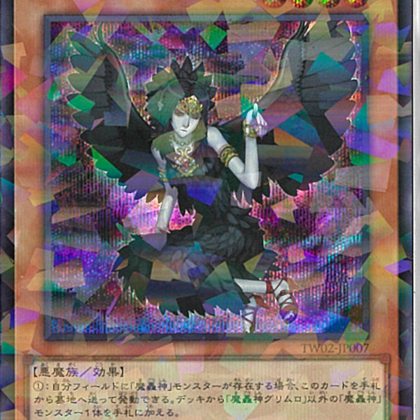 SEP)魔轟神グリムロ