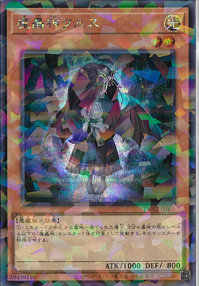 SEP)魔轟神クルス)(シークレットレアパラレル)/TW02-JP009)