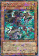 SEP)魔轟神マルコシア)(シークレットレアパラレル)/TW02-JP018)