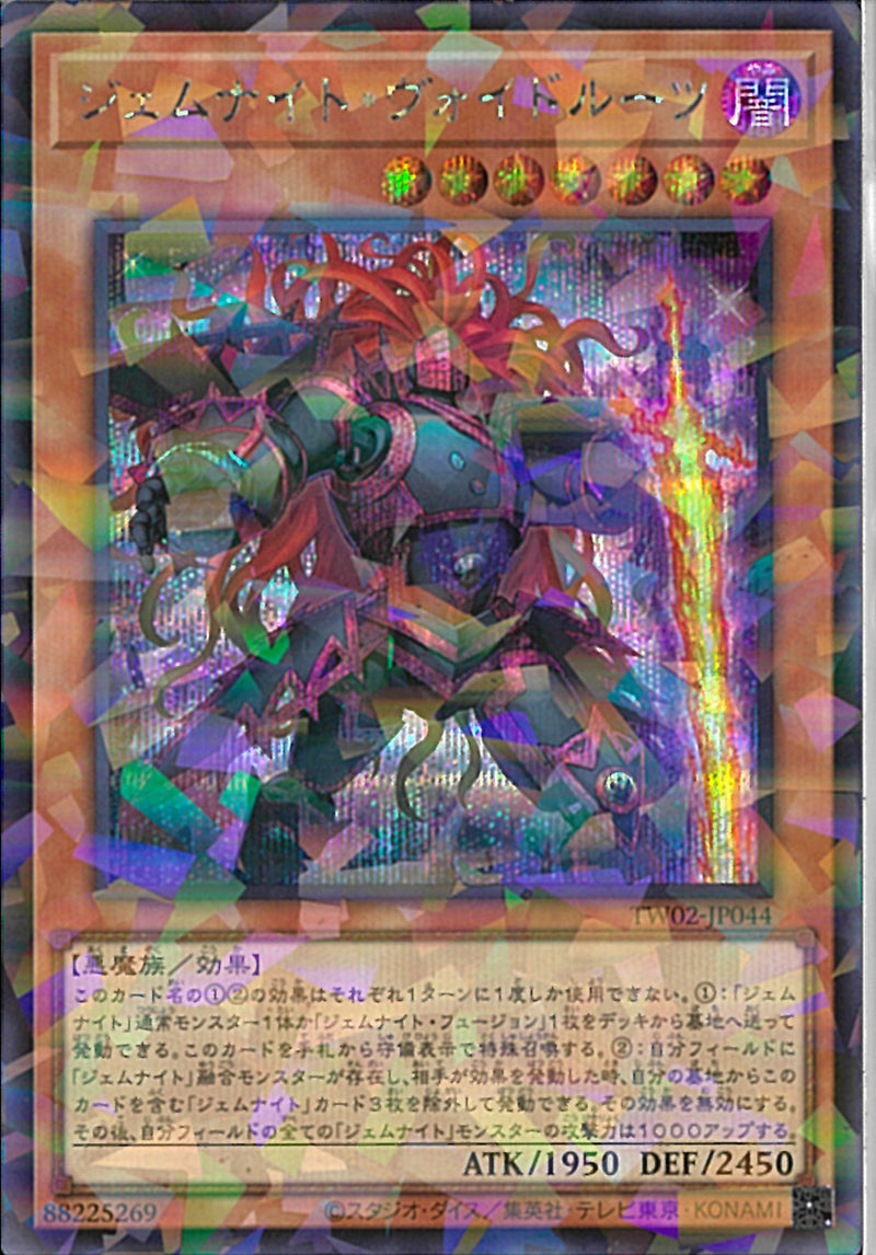 SEP)ジェムナイト･ヴォイドルーツ)(シークレットレアパラレル)/TW02-JP044)