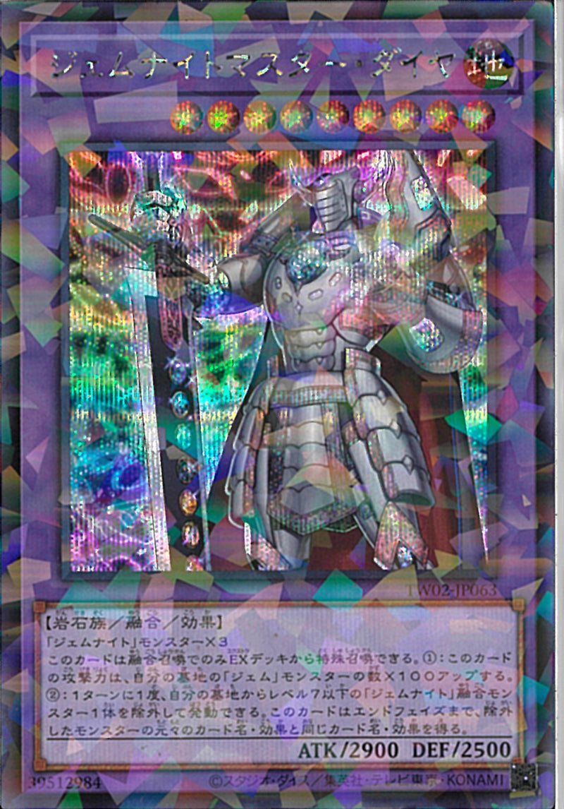 SEP)ジェムナイトマスター･ダイヤ)(シークレットレアパラレル)/TW02-JP063)
