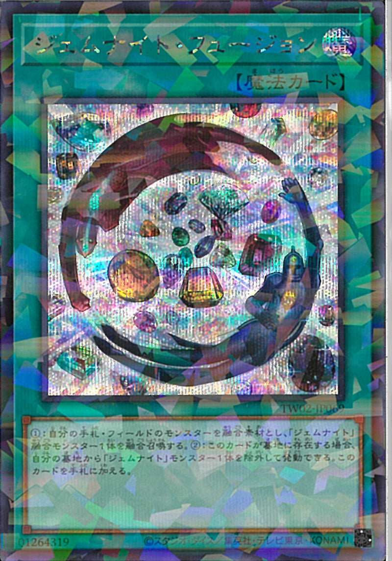 SEP)ジェムナイト･フュージョン)(シークレットレアパラレル)/TW02-JP069)
