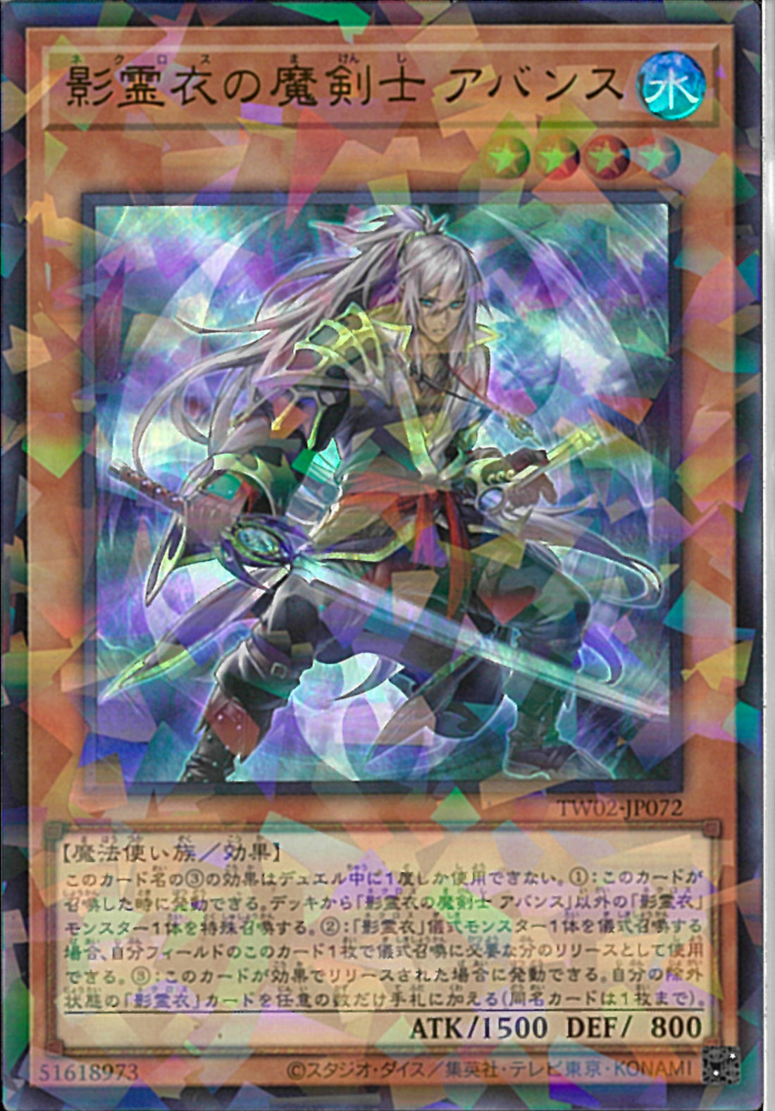 URP)影霊衣の魔剣士アバンス