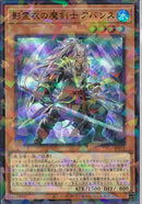 URP)影霊衣の魔剣士アバンス)(ウルトラレアパラレル)/TW02-JP072)