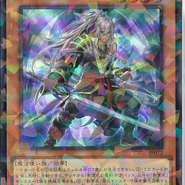 URP)影霊衣の魔剣士アバンス