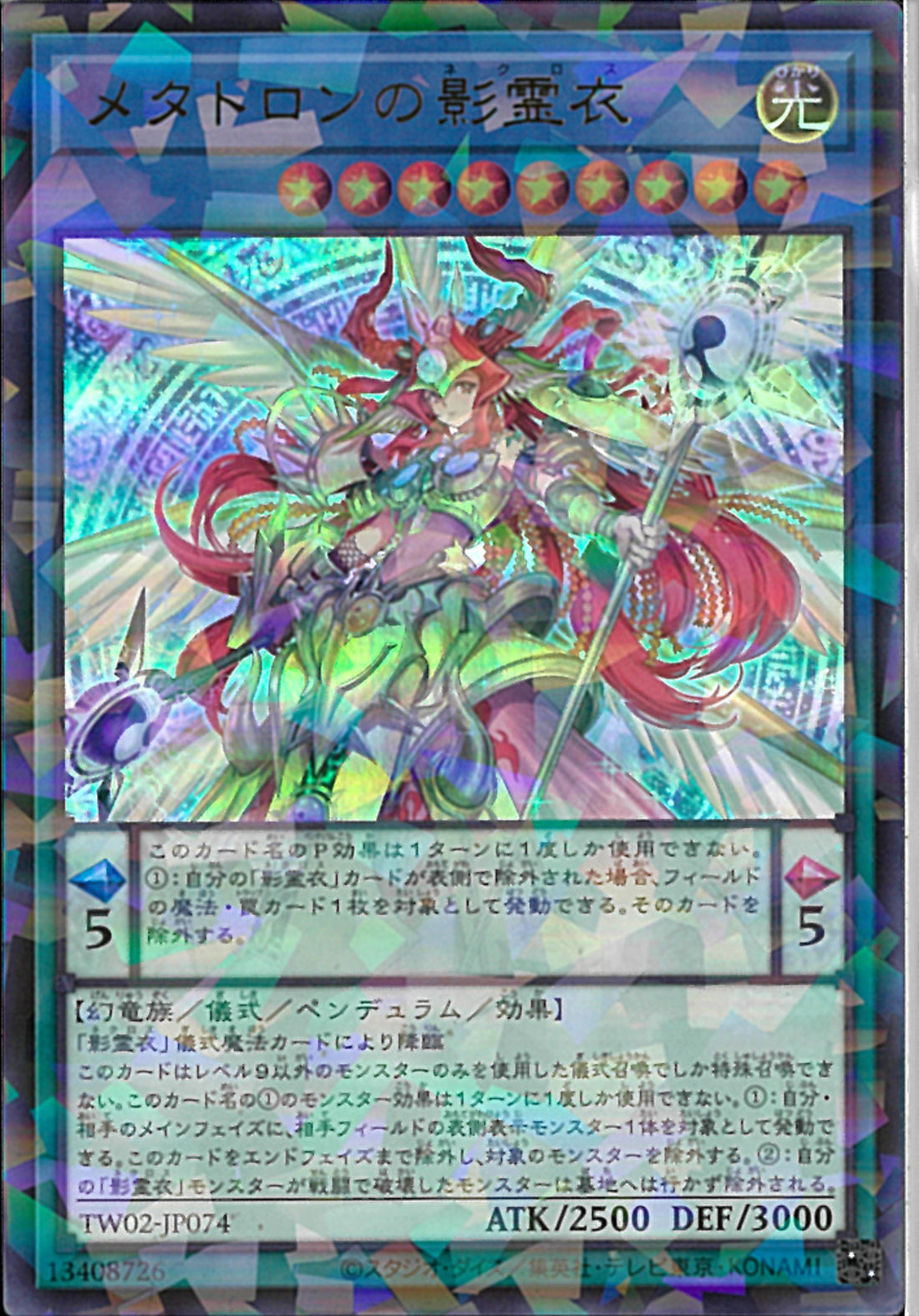 【ARS鑑定10＋】メタトロンの影霊衣　25th 完美品 ARS鑑定10＋】メタトロンの影霊衣25th 完美品