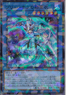 SRP)ブリューナクの影霊衣)(スーパーレアパラレル)/TW02-JP082)