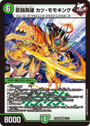 VR)武闘英雄 カツ・モモキング(24BD3VR10/15)VR