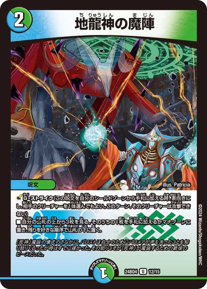 U)地龍神の魔陣(24BD4U12/15)U