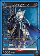 ロスモンティス(UA30BT/ARK-1-060)SR