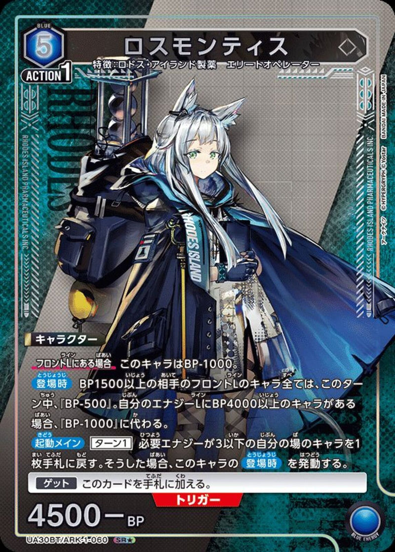ロスモンティス(UA30BT/ARK-1-060)SR-P【パラレル】