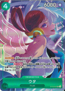 ウタ(ST16-001)SR-P【パラレル】