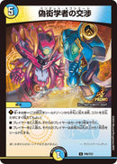 PR)偽衒学者の交渉(P96/Y23)PR