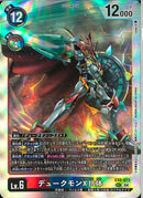 赤青黄6 SEC ﾃﾞｭｰｸﾓﾝX抗体