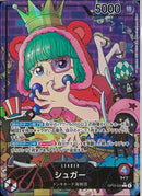 シュガー(OP10-003)L-P【パラレル】