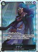 クザン(OP10-082)SR