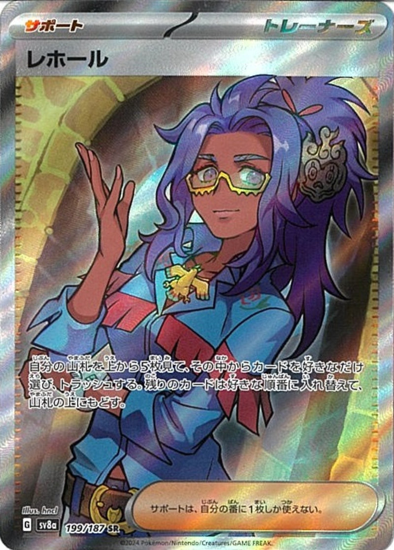 SR)レホール(199/187)