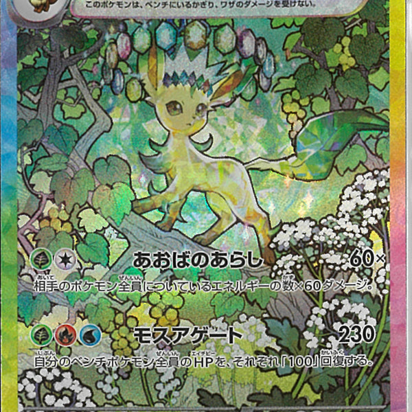 SAR)リーフィアex(200/187)