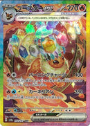 SAR)ブースターex(202/187)