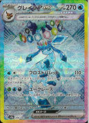 SAR)グレイシアex(206/187)