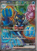 SAR)イルカマンex(207/187)