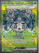 SAR)オーガポンいどのめんex(208/187)