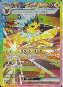 SAR)サンダースex(209/187)