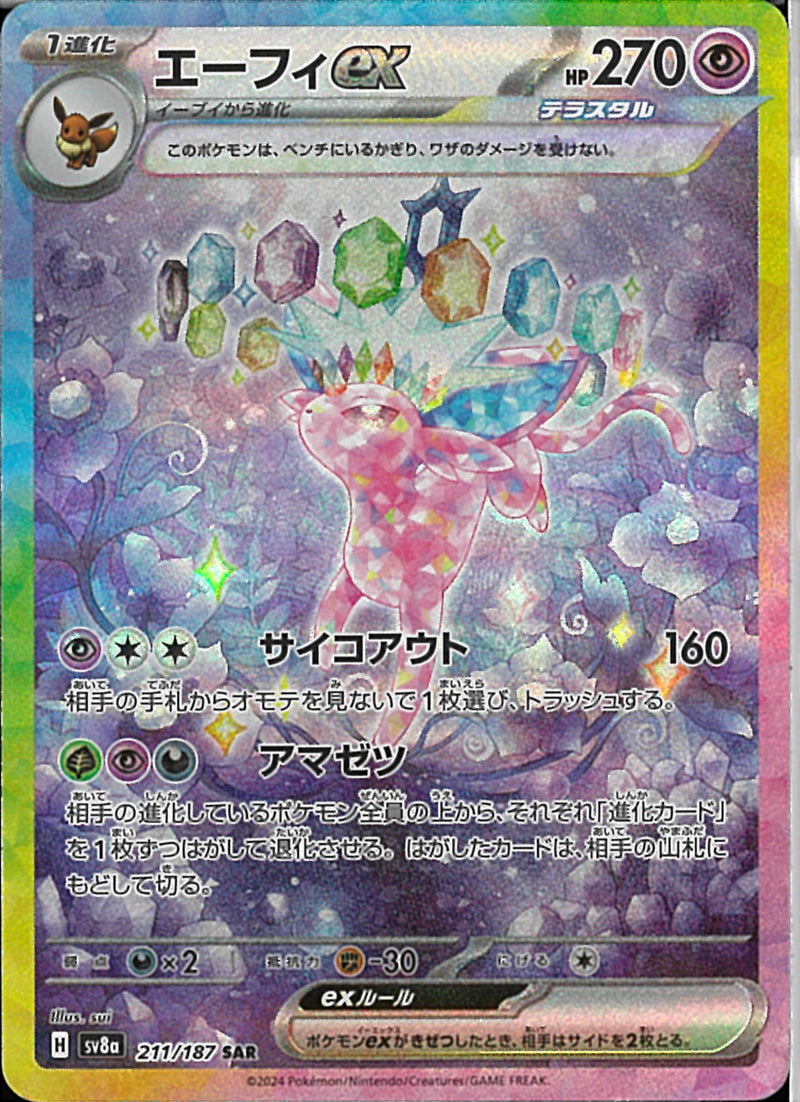 SAR)エーフィex(211/187)