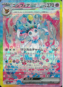 SAR)ニンフィアex(212/187)