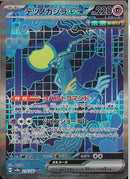 SAR)テツノカシラex(214/187)